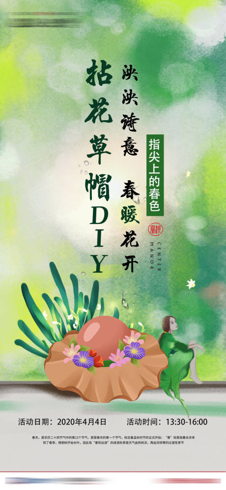 源文件下载【春天地产草帽海报】编号：87940003809805039