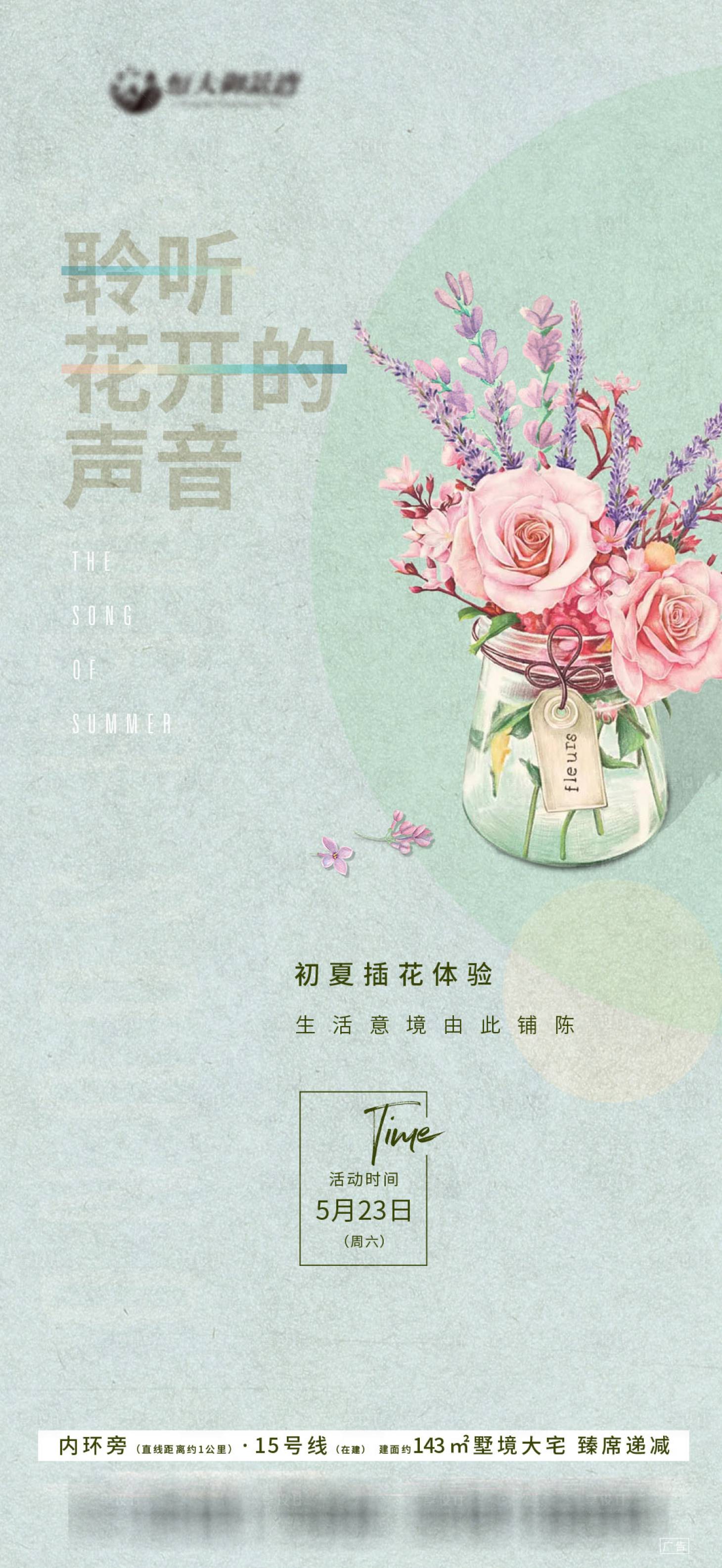 源文件下载【地产花艺DIY活动海报】编号：79670004064181425