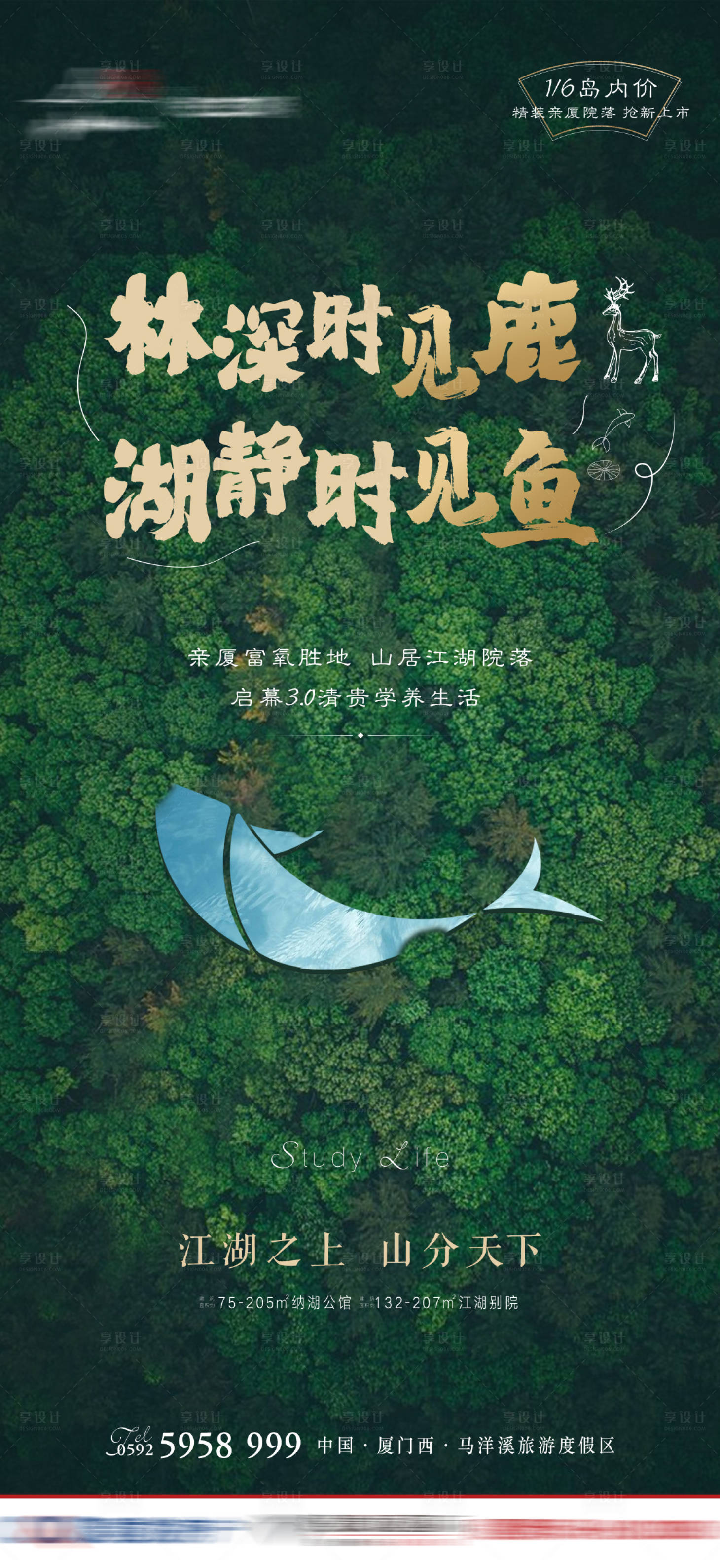 源文件下载【享设计】搜索编号：13370003803313978【地产绿色创意海报】