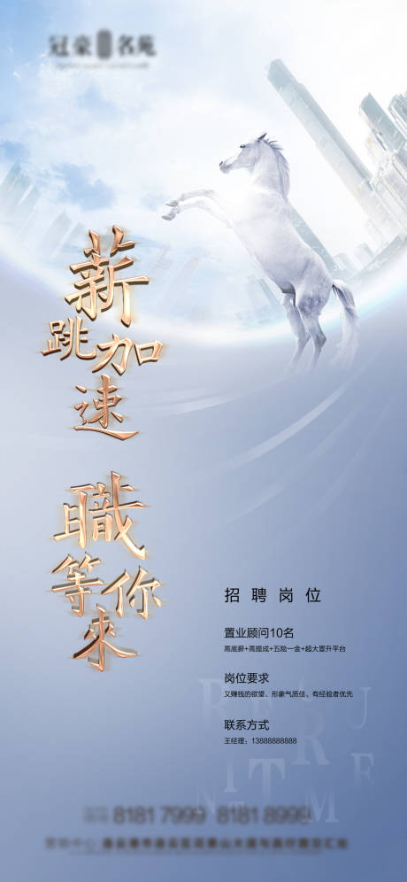 源文件下載【地產招聘海報】編號：58740004063018650