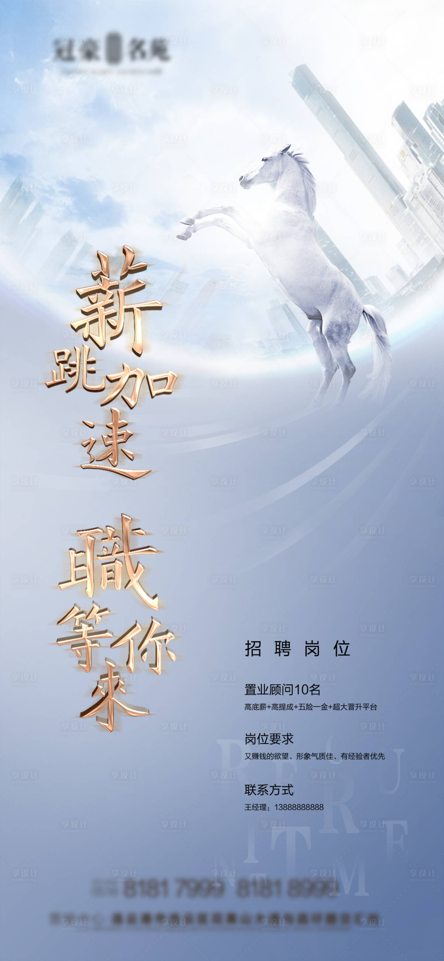 源文件下载【地产招聘海报】编号：58740004063018650