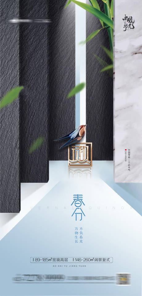 源文件下載【地產春分節氣海報】編號：39410003822083672