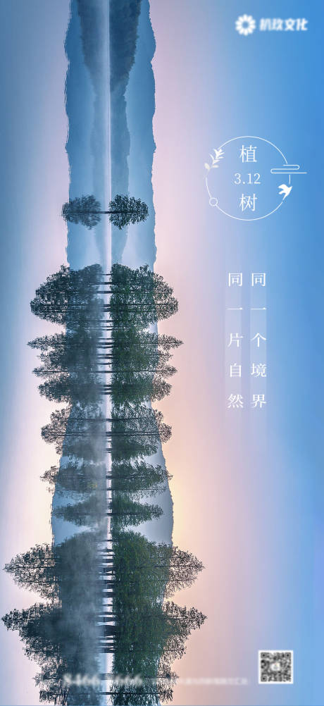 源文件下載【享設計】搜索編號：87190003756532005【地產(chǎn)植樹節(jié)海報】
