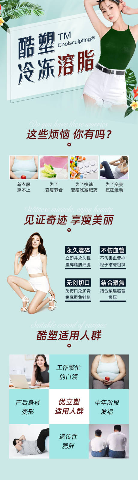 源文件下载【享设计】搜索编号：21900003945391878【酷塑冷冻溶脂海报】