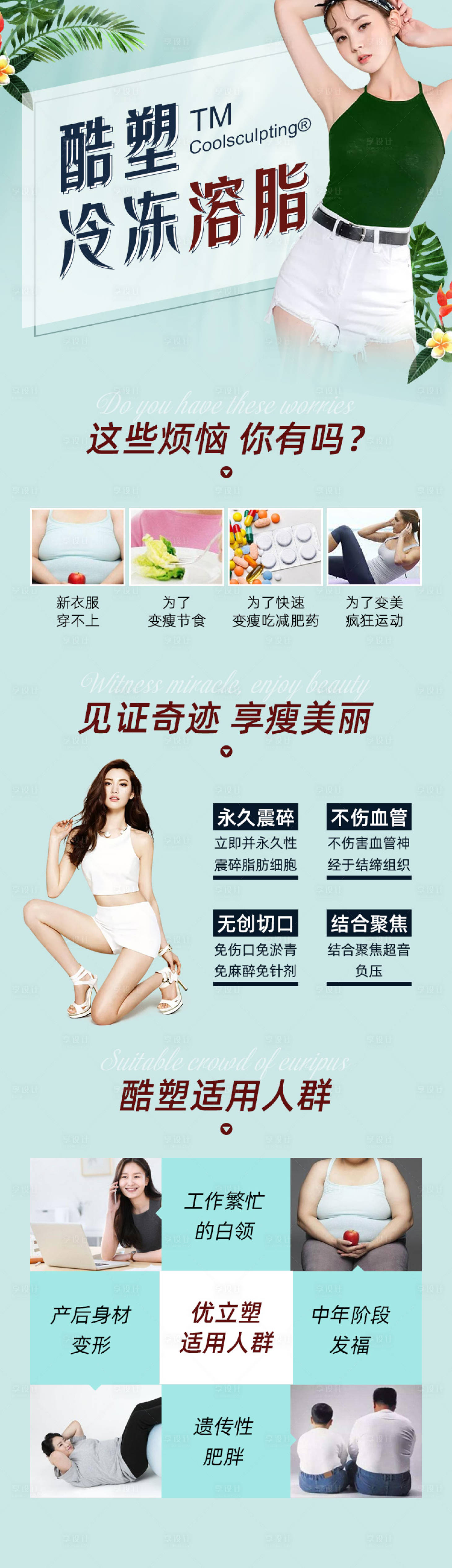 源文件下载【享设计】搜索编号：21900003945391878【酷塑冷冻溶脂海报】