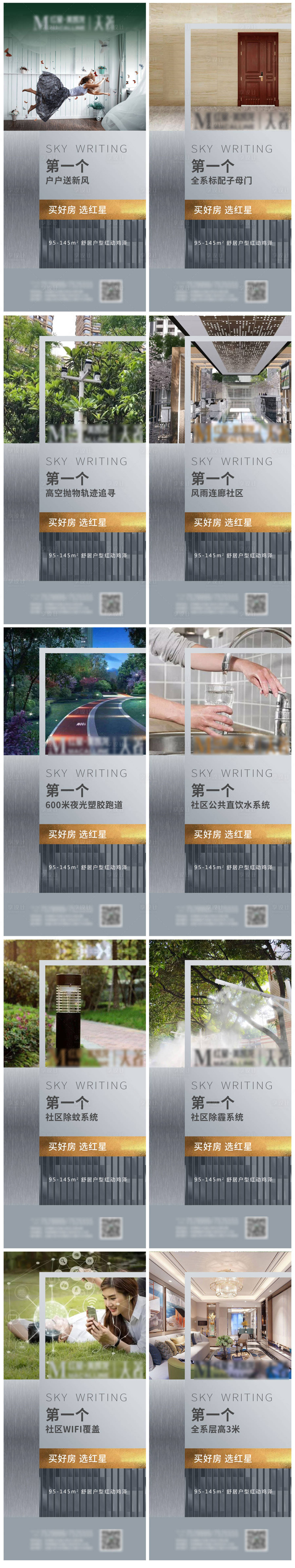 源文件下載【享設計】搜索編號：37860003893107924【地產價值點系列海報】