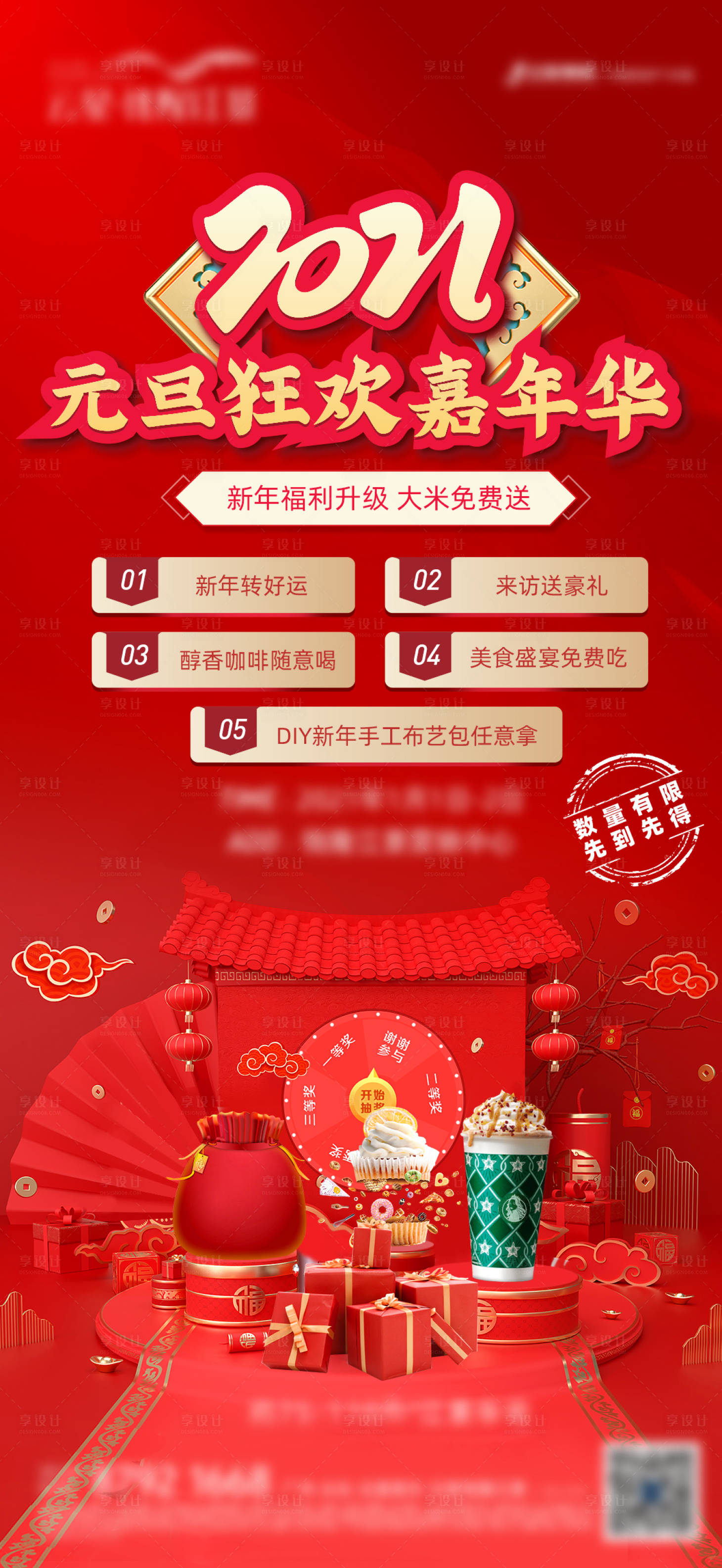 源文件下载【享设计】搜索编号：42320004026254890【新春活动】