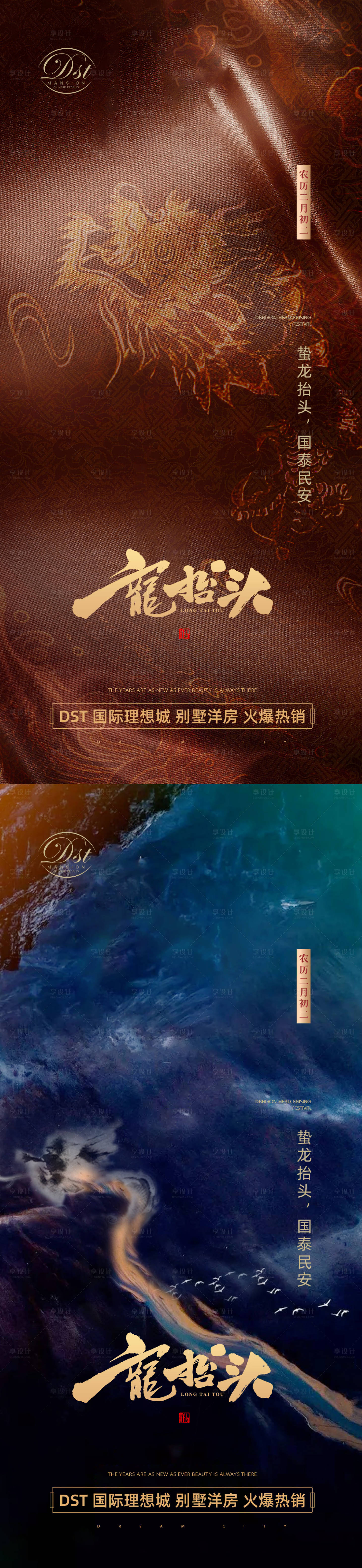 源文件下载【享设计】搜索编号：51600003746998127【龙抬头海报】