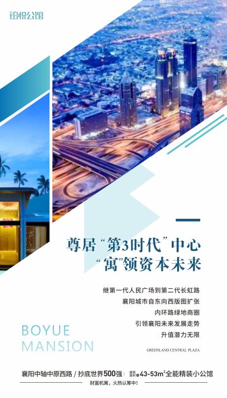 源文件下载【地产商务商业写字楼海报】编号：74220003986666771