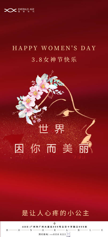 源文件下載【享設計】搜索編號：51850003677548730【女神節海報】