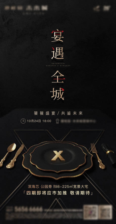 源文件下載【享設計】搜索編號：42300003977458452【答謝宴地產海報】