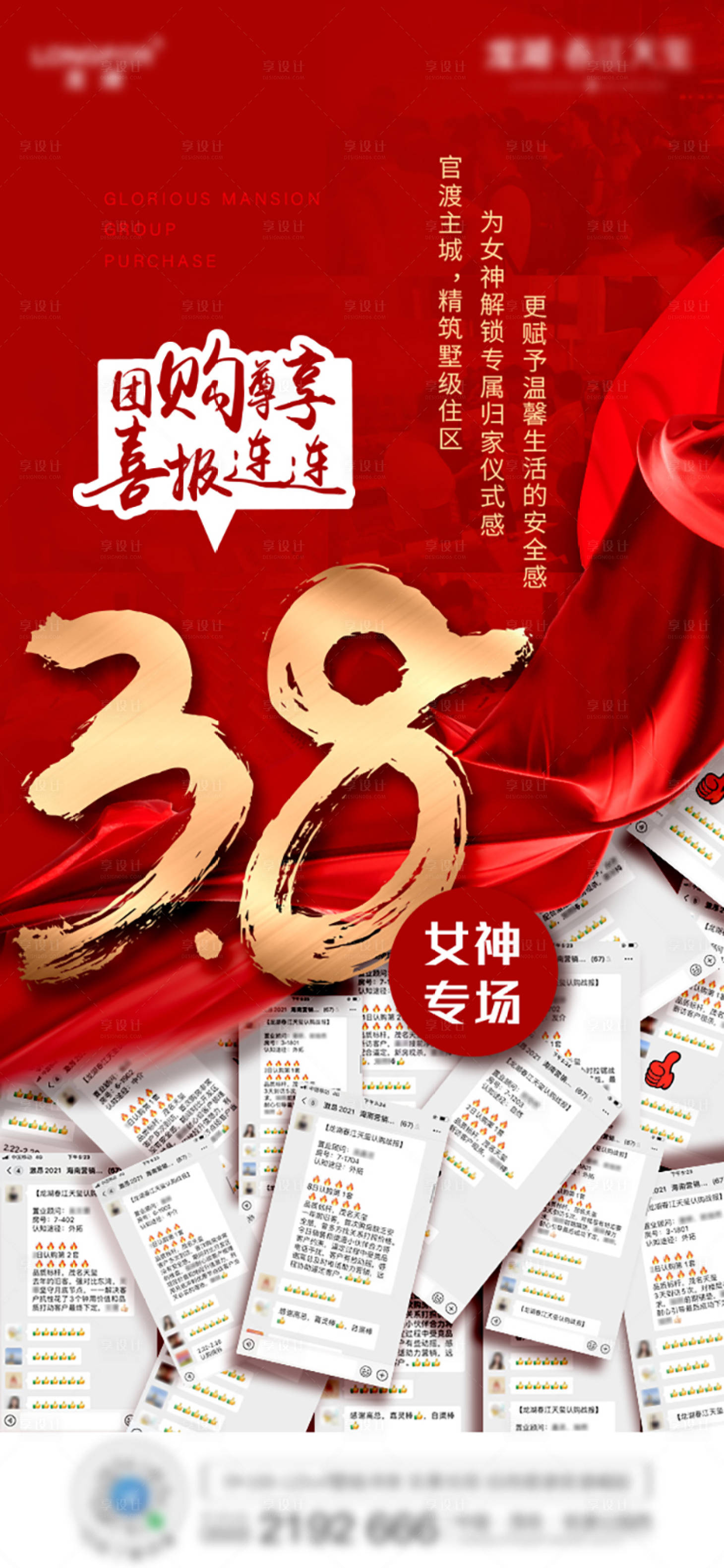 源文件下载【享设计】搜索编号：92340003917523634【地产热销刷屏海报】