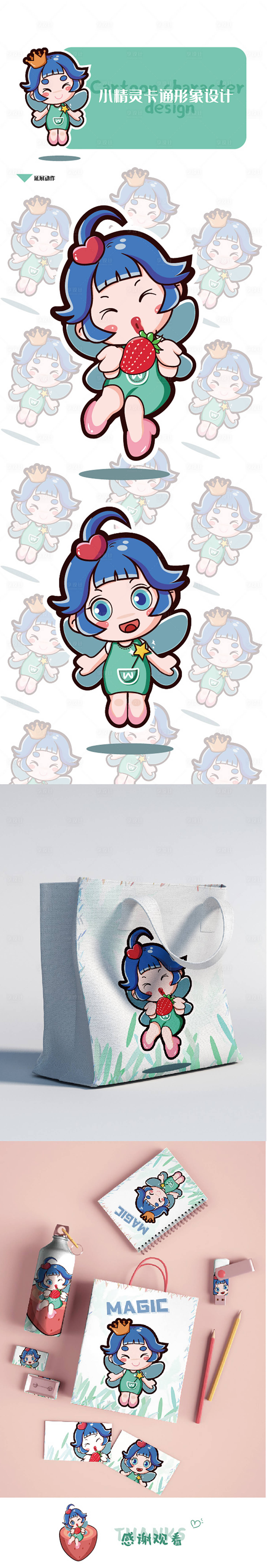 源文件下载【享设计】搜索编号：70690003690727113【小精灵卡通IP形象设计】