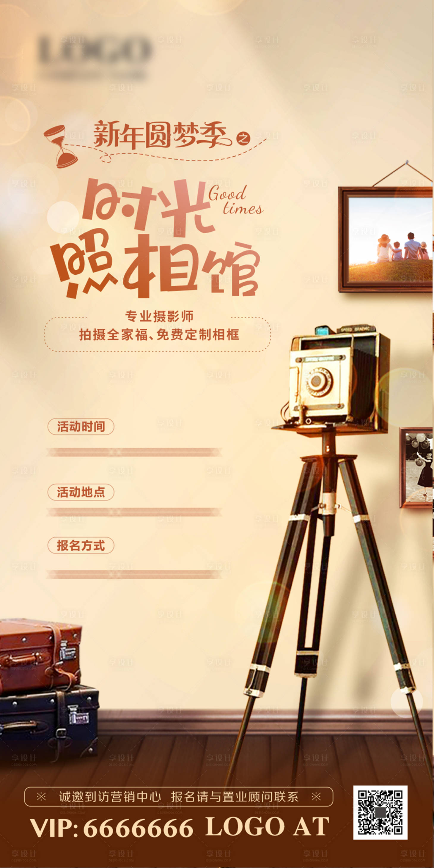 源文件下載【時光照相館活動海報】編號：96580003813967982