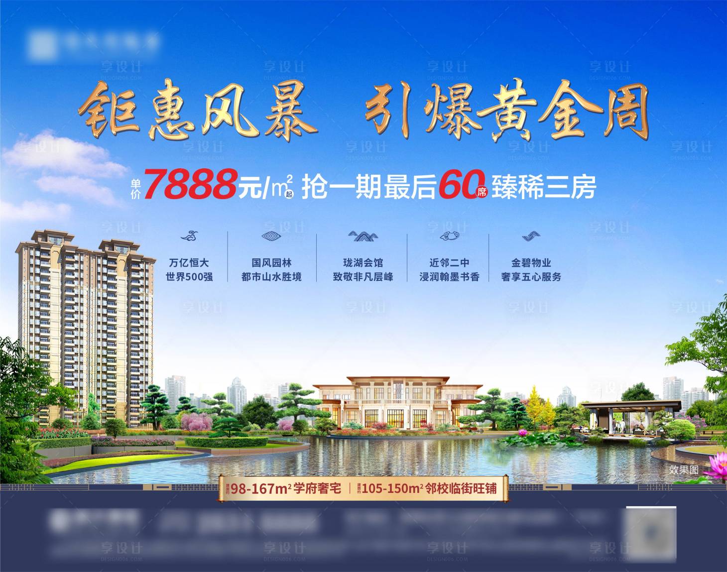 源文件下載【房地產園林湖景房廣告展板】編號：94830003976103047