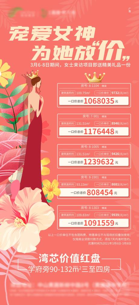 源文件下载【享设计】搜索编号：49710003893093075【地产女神节放价海报】