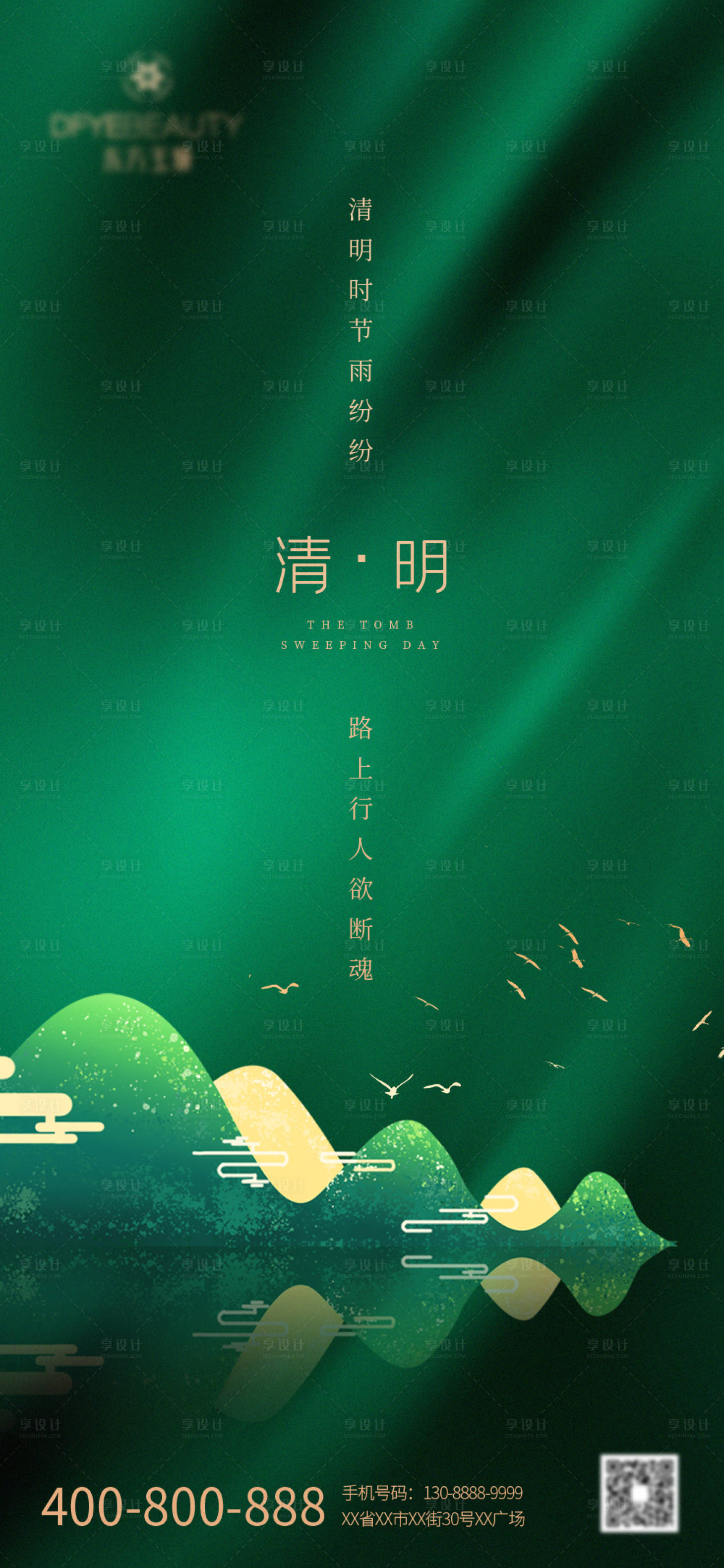 源文件下載【享設(shè)計】搜索編號：61490003952283694【清明節(jié)移動端海報】