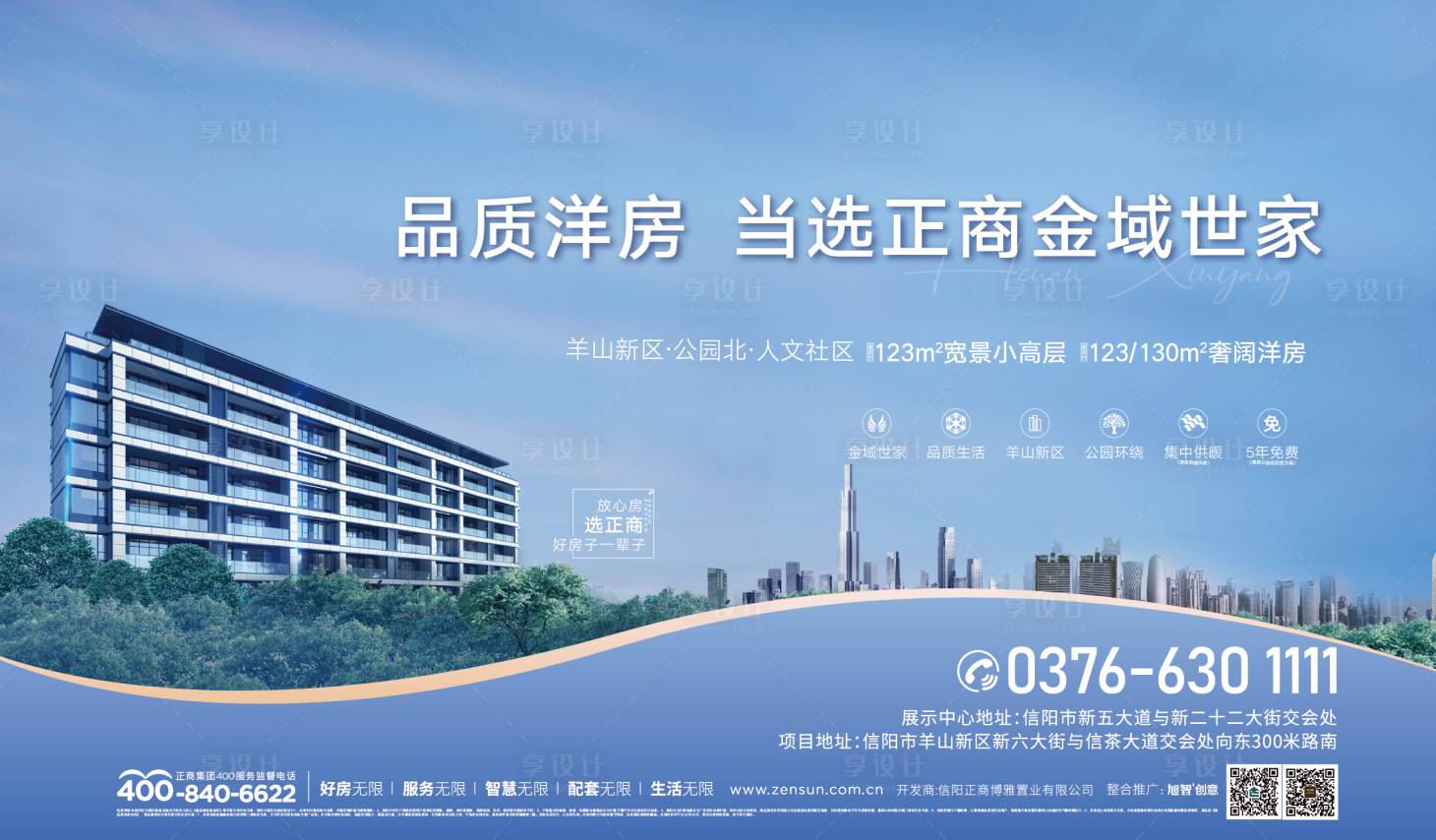 源文件下載【享設計】搜索編號：13900004082989847【地產品質洋房海報】