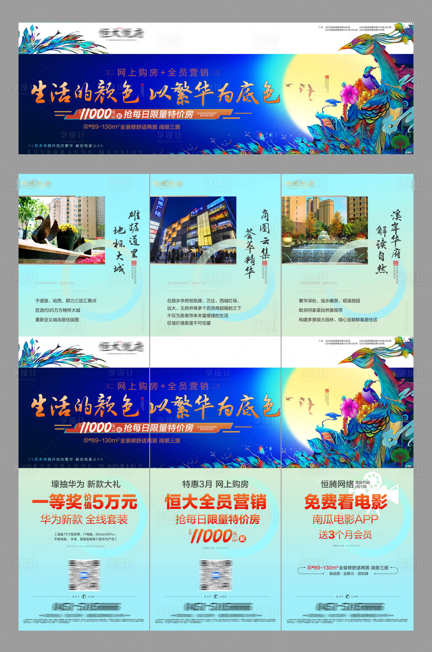 源文件下載【享設(shè)計(jì)】搜索編號(hào)：35970004049647254【地產(chǎn)創(chuàng)意特價(jià)房三宮格海報(bào)】