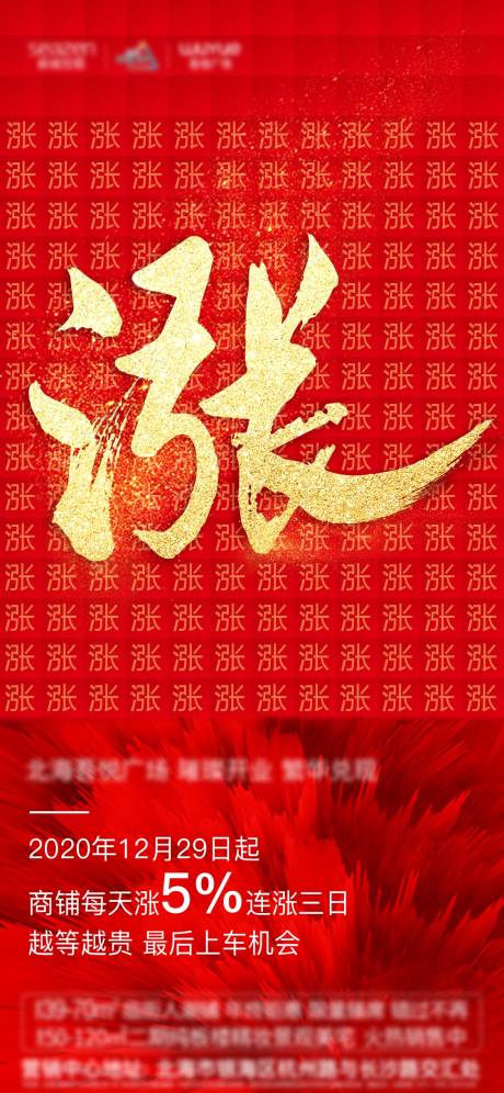 源文件下載【享設計】搜索編號：92640003704607590【地產漲價海報】