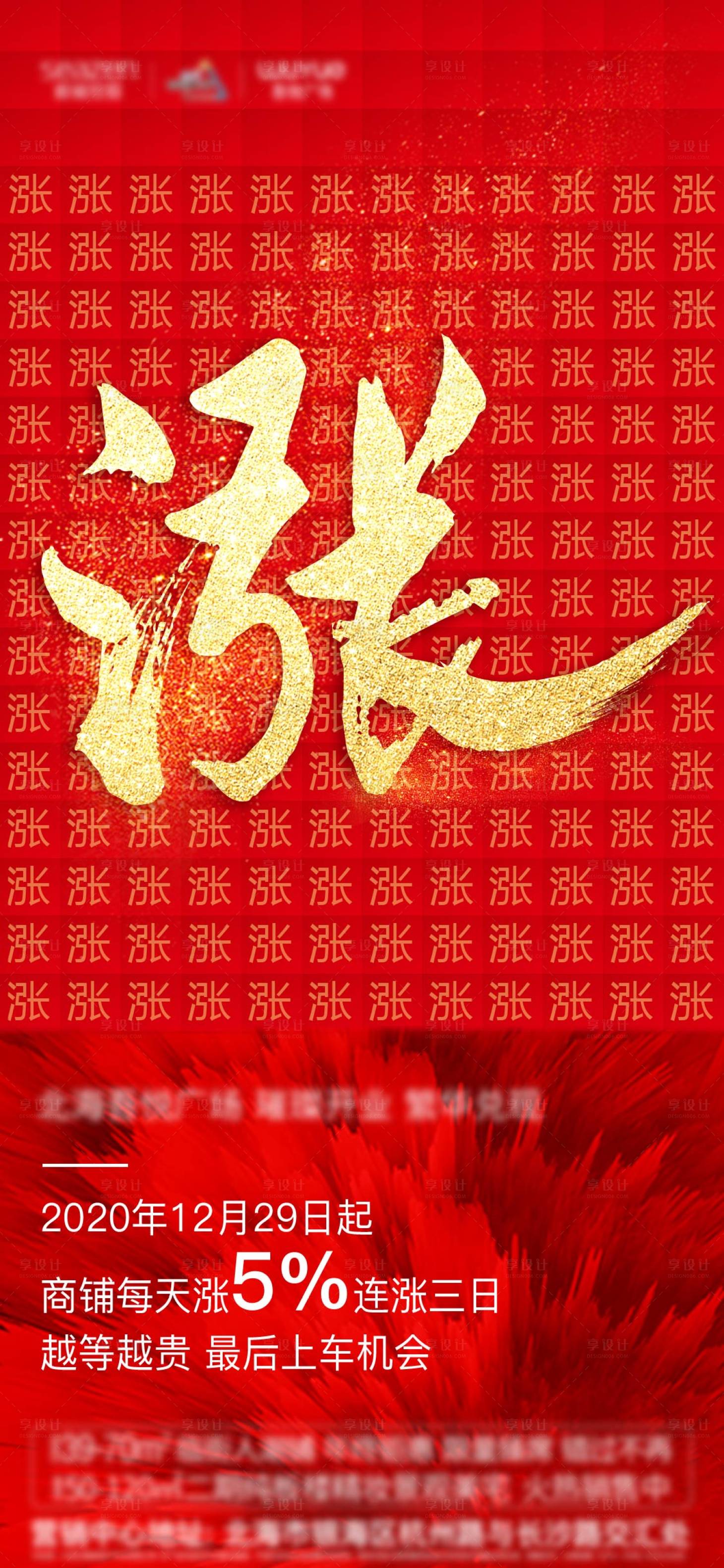 源文件下載【享設計】搜索編號：92640003704607590【地產漲價海報】