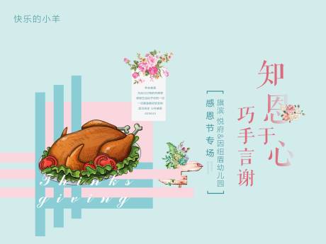 源文件下载【享设计】搜索编号：79890003878062664【感恩节火鸡插花活动背景】