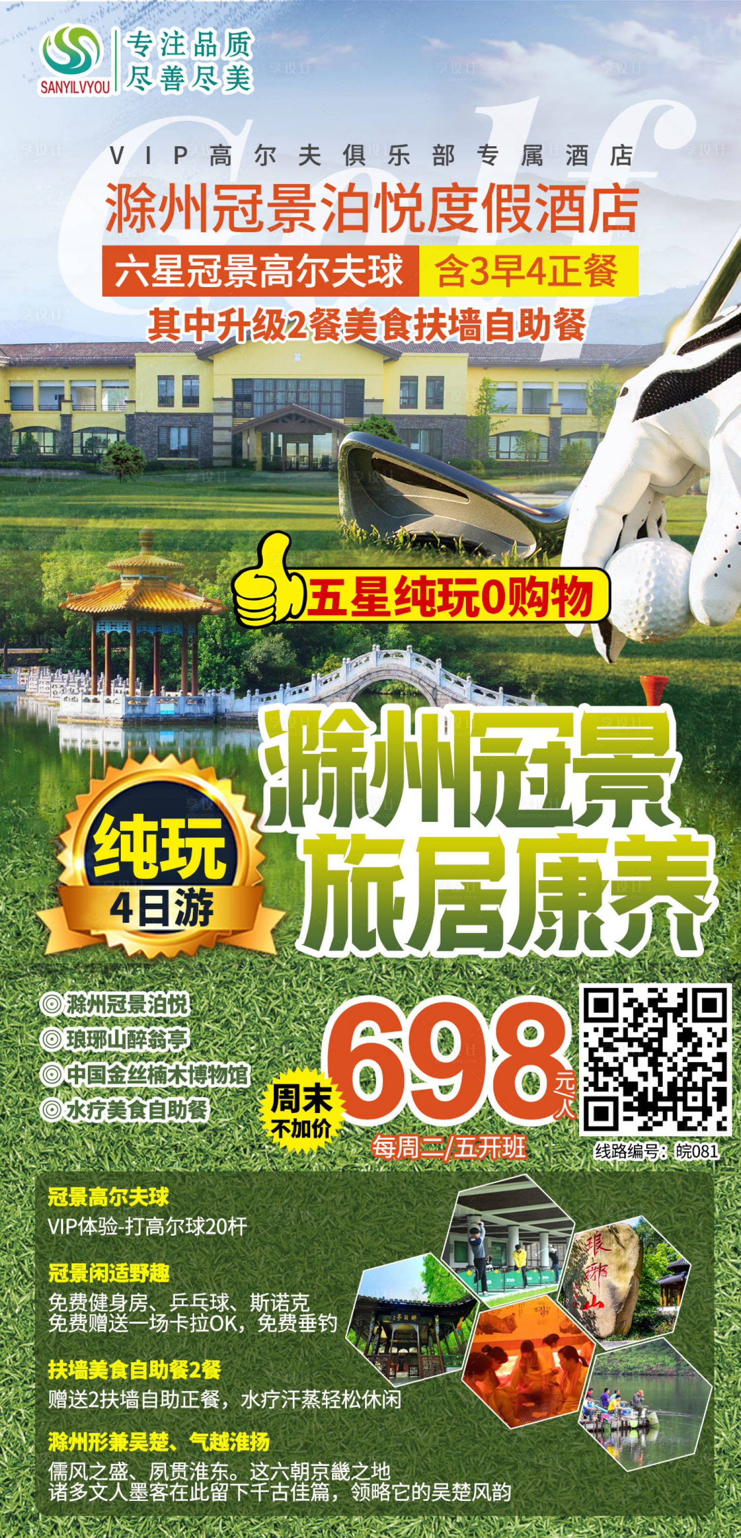 源文件下载【滁州旅游海报】编号：40640003686046833