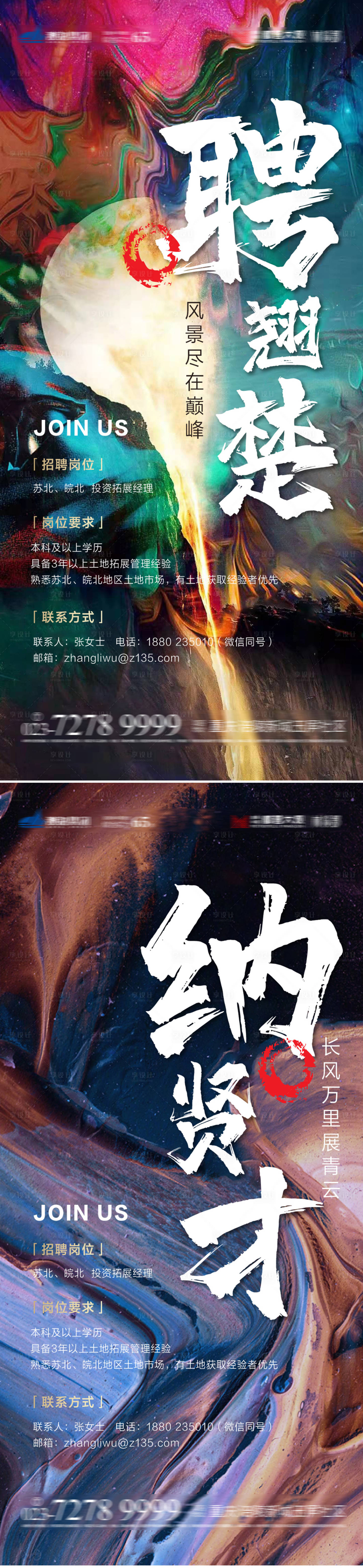 源文件下载【享设计】搜索编号：83000003965096516【大气招聘海报】