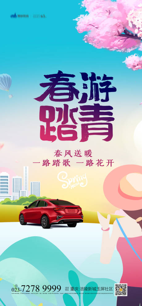 源文件下载【春游踏春海报】编号：50260004016988413