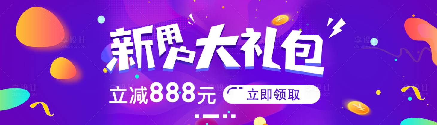 源文件下載【APP注冊有禮活動電商海報】編號：14240003775794303