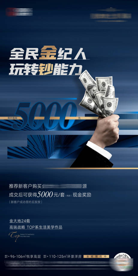 源文件下载【全民经纪人海报】编号：60690003762459289