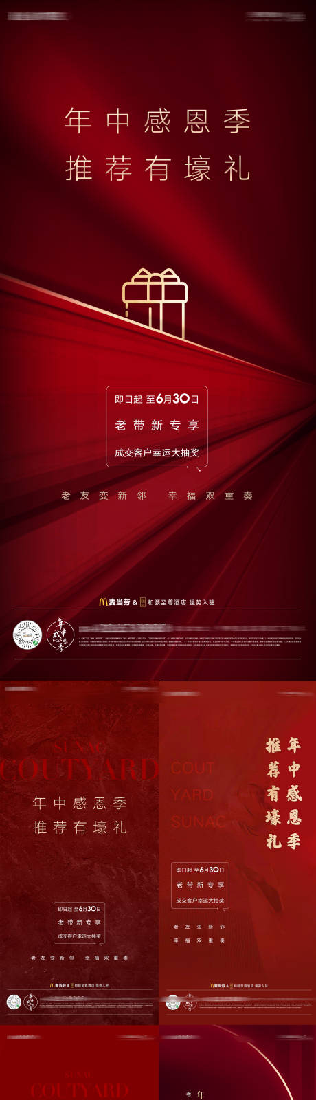 源文件下載【老帶新年中感恩推薦有禮海報】編號：51240003747699577