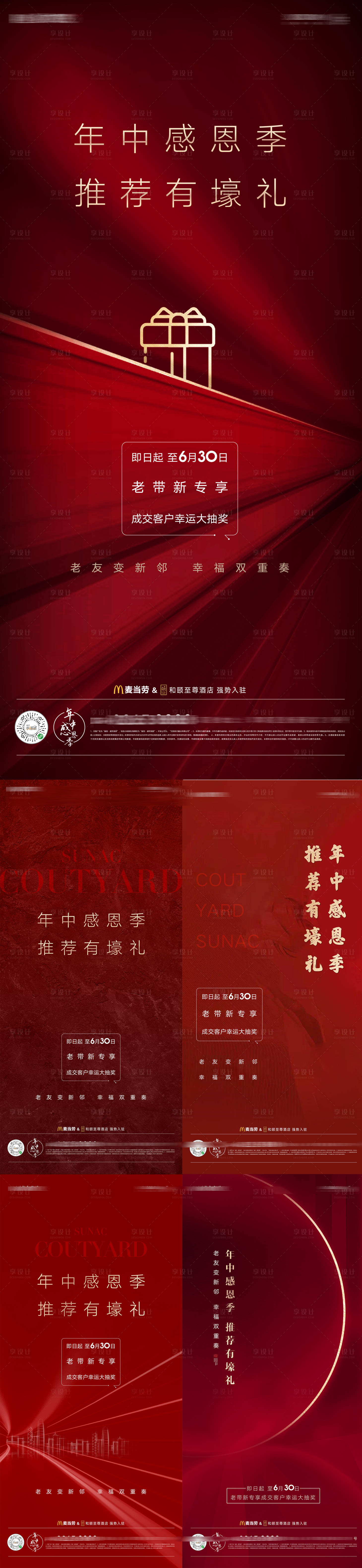 源文件下載【老帶新年中感恩推薦有禮海報】編號：51240003747699577