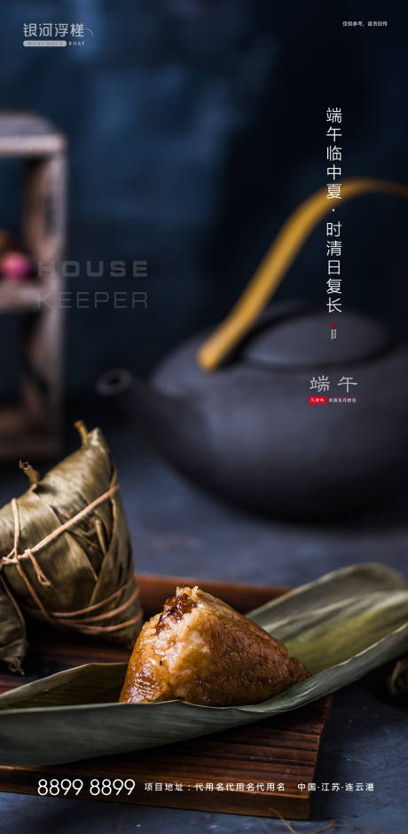 源文件下载【房地产端午节=海报】编号：29360003688005729