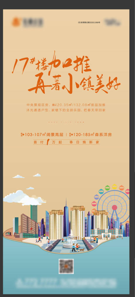 源文件下载【手绘小镇展架】编号：86860003743597954