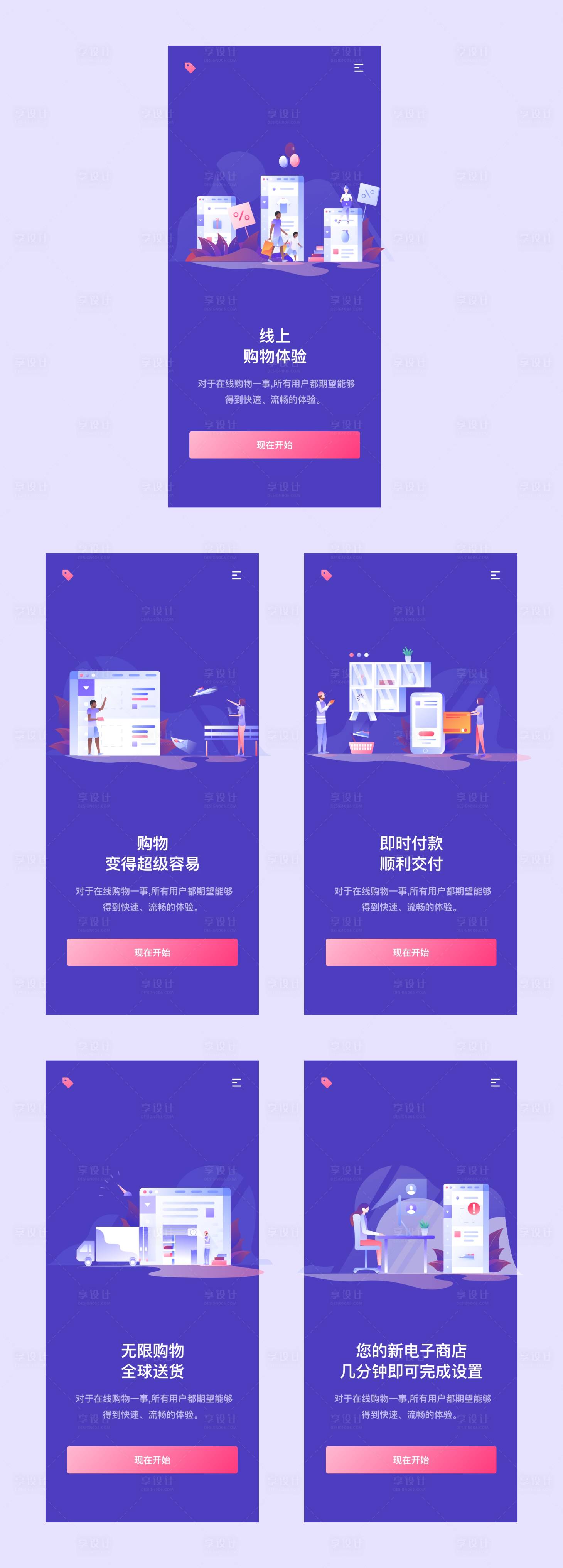 源文件下载【APP引导页闪屏设计】编号：95970004041354463