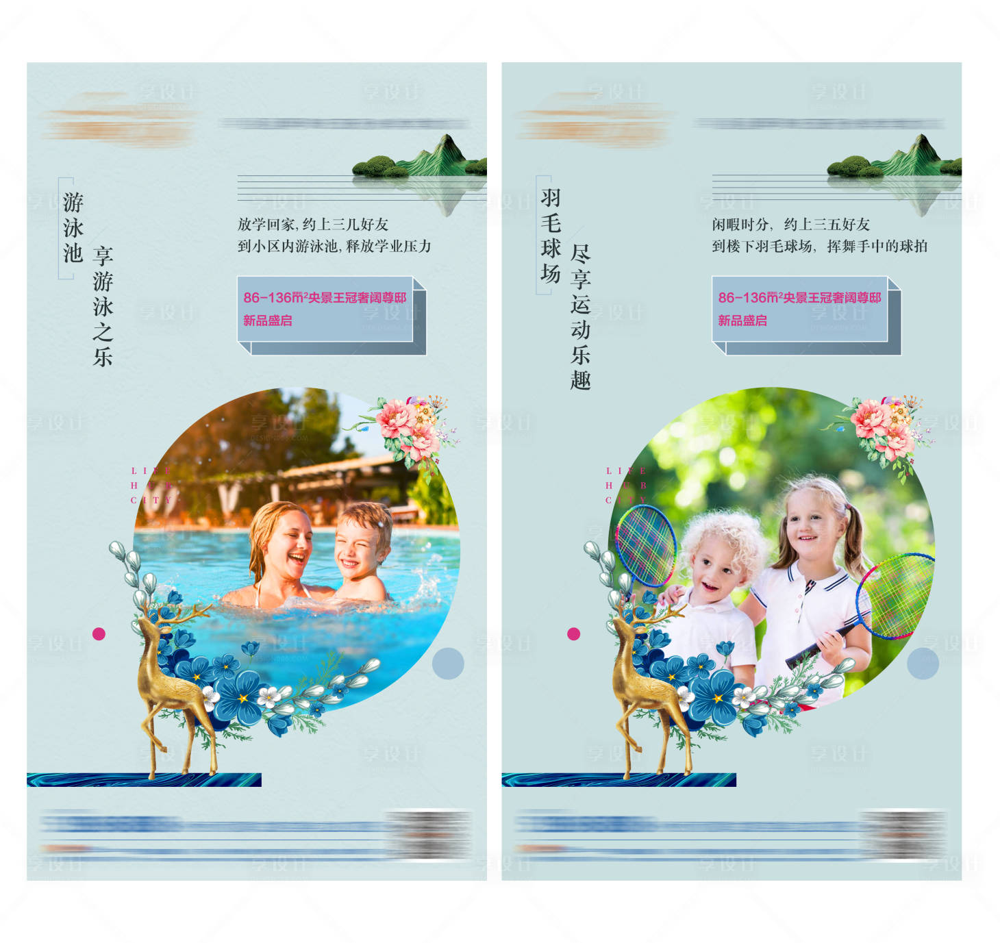 源文件下载【地产广告系列稿刷屏稿】编号：35540004030878970
