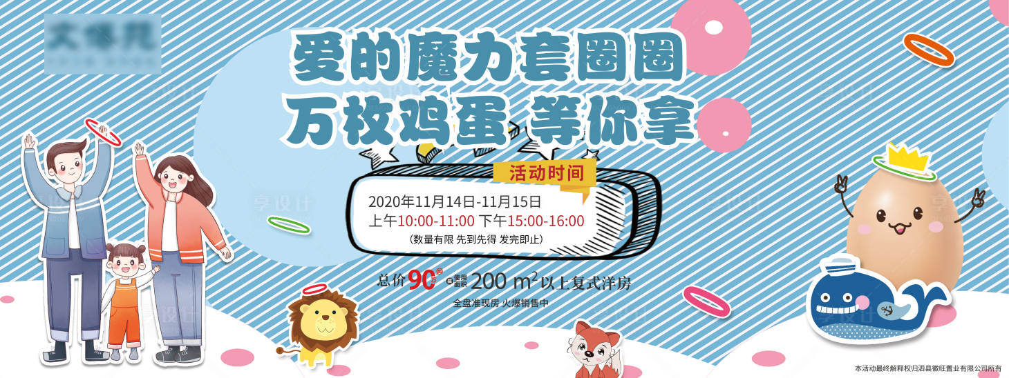 源文件下载【享设计】搜索编号：65240003720754122【套圈活动背景板】