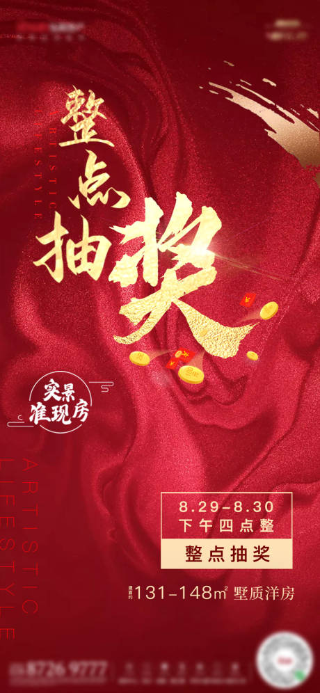 源文件下载【红色热销油爆海报】编号：99290003794367292
