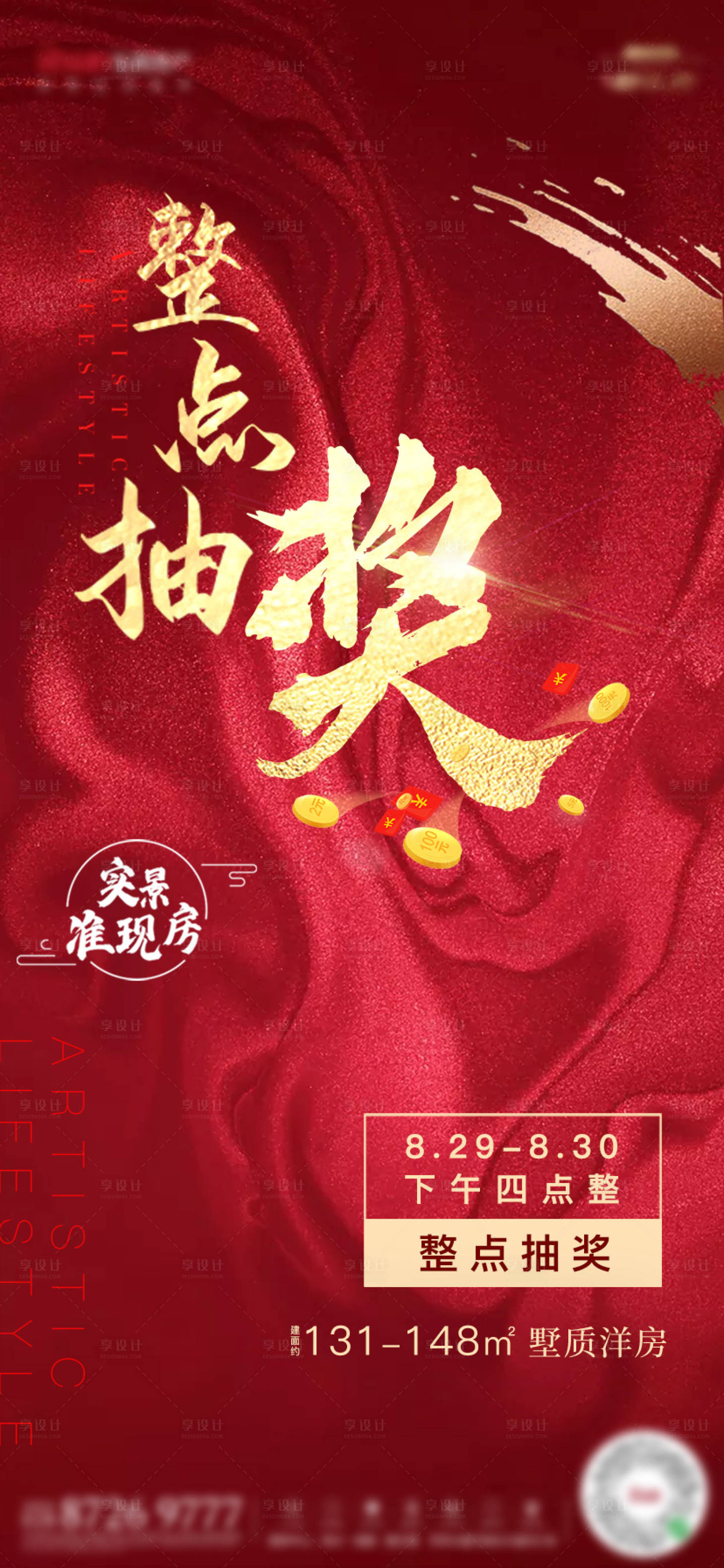 源文件下载【享设计】搜索编号：99290003794367292【红色热销油爆海报】