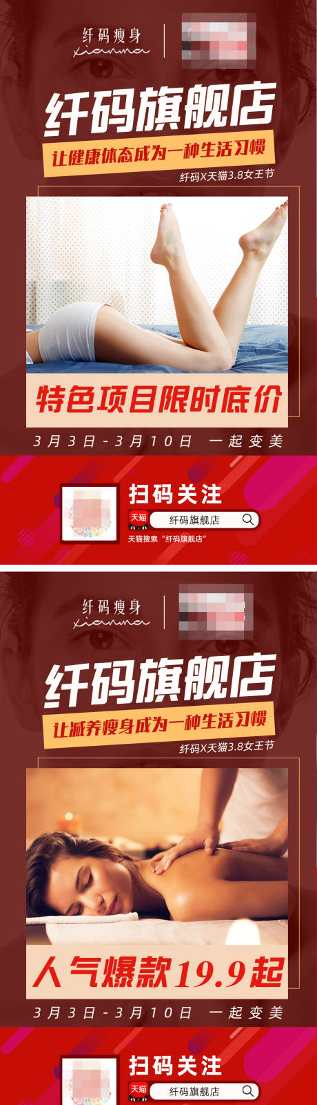 源文件下載【享設計】搜索編號：82930003981019722【瘦身養生美容健康系列海報】