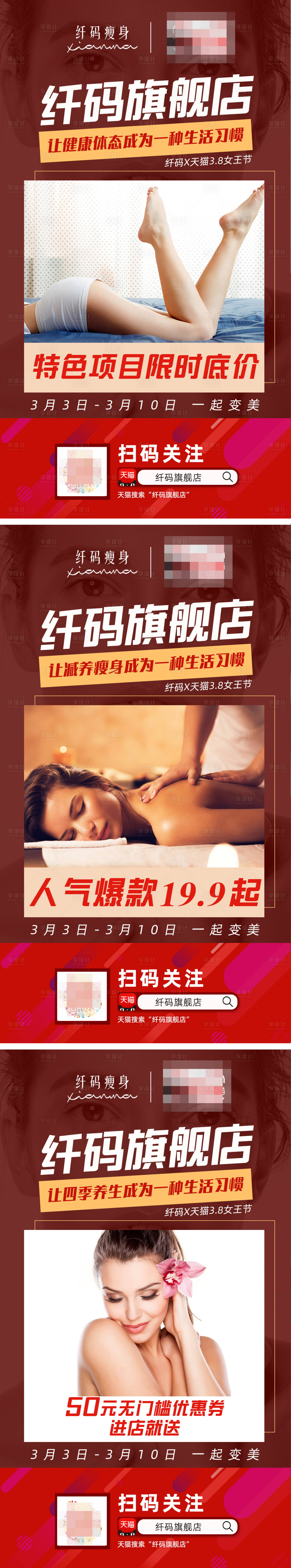 源文件下载【瘦身养生美容健康系列海报】编号：82930003981019722