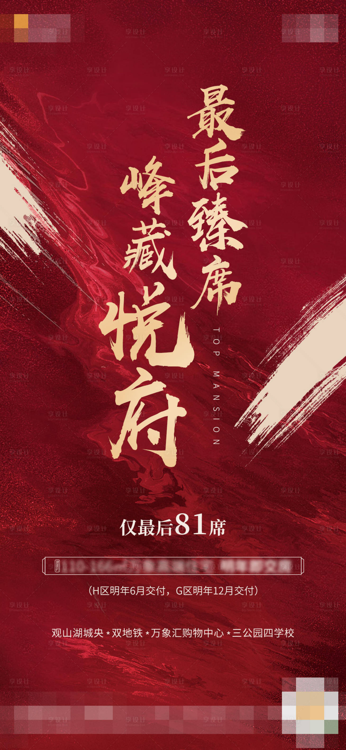 源文件下载【享设计】搜索编号：18640003792207377【地产热销海报】
