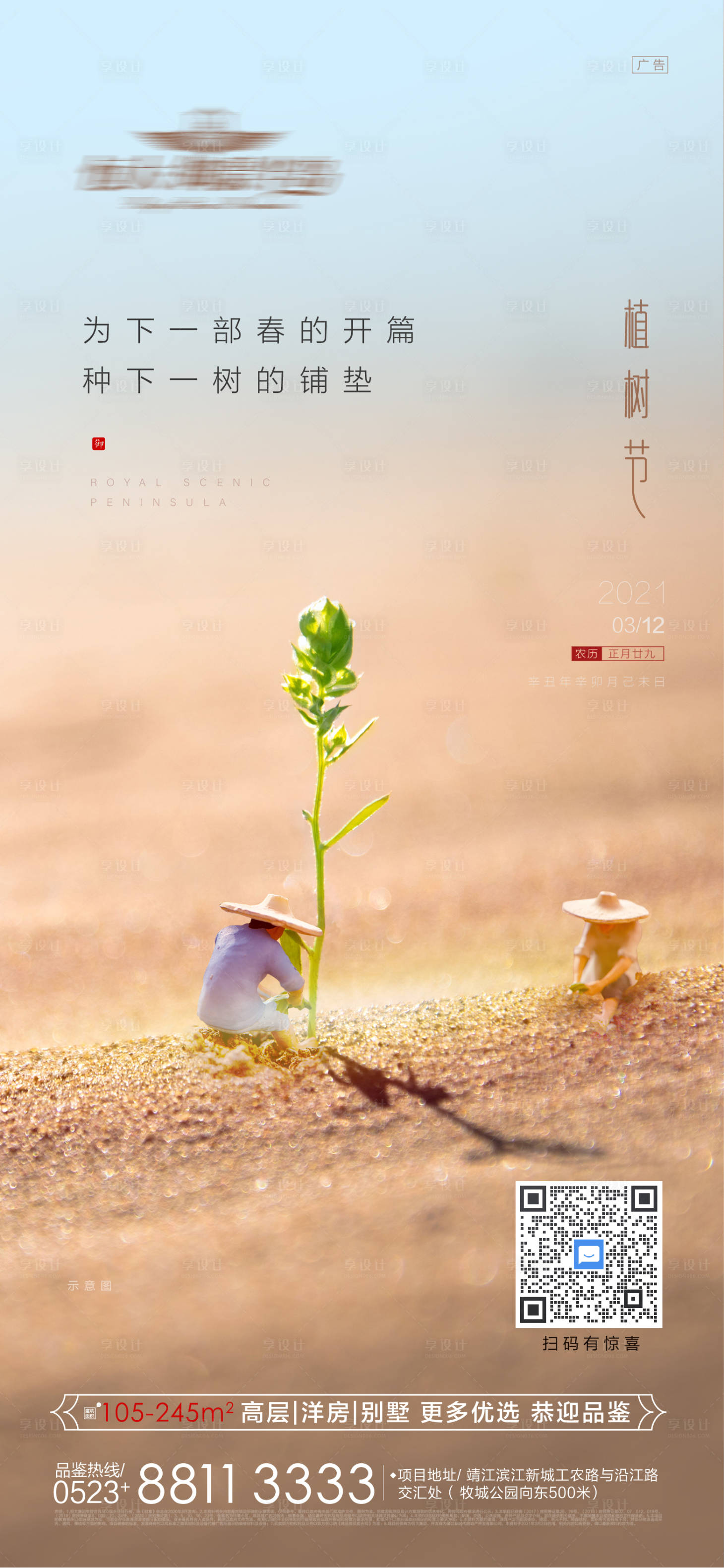 源文件下载【享设计】搜索编号：47680003811802421【植树节节日海报】