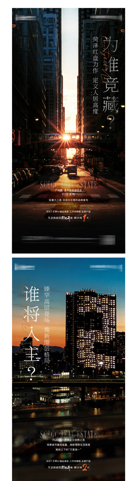 源文件下载【地产开放倒计时海报】编号：97600003923503155