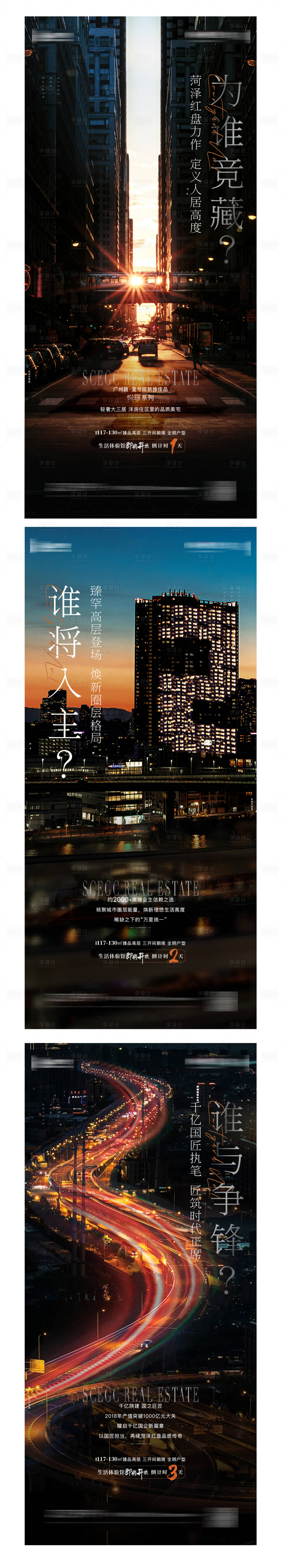 源文件下载【地产开放倒计时海报】编号：97600003923503155