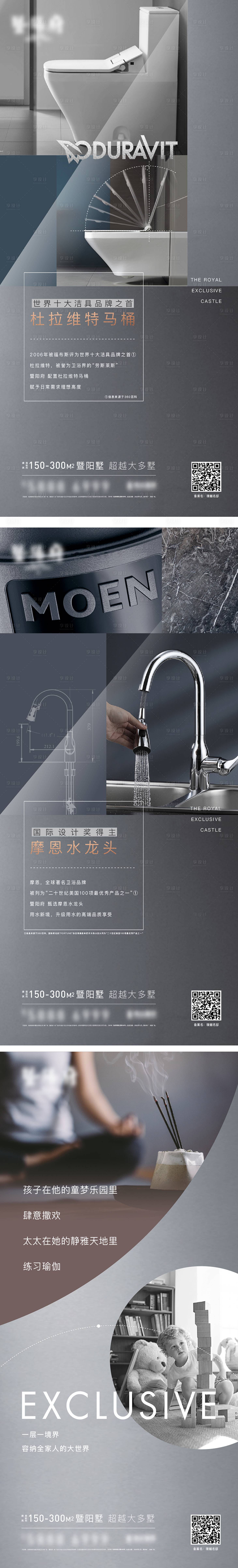 源文件下载【享设计】搜索编号：54690003742563566【地产精装价值点系列海报】