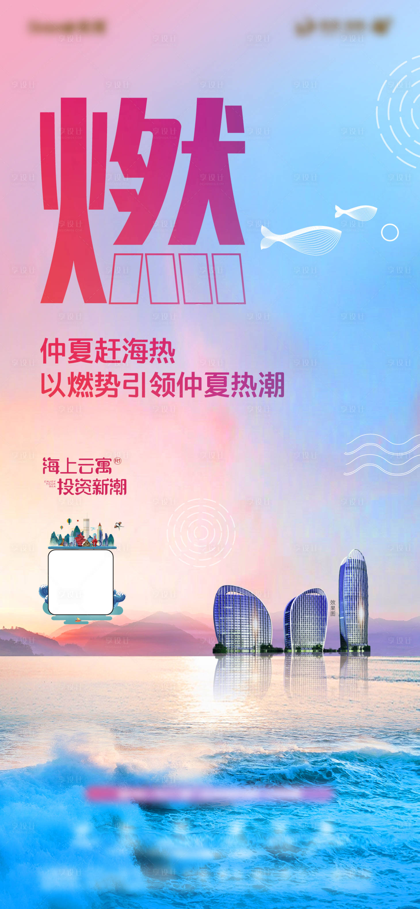 源文件下载【享设计】搜索编号：26070004039486918【热销海景房】