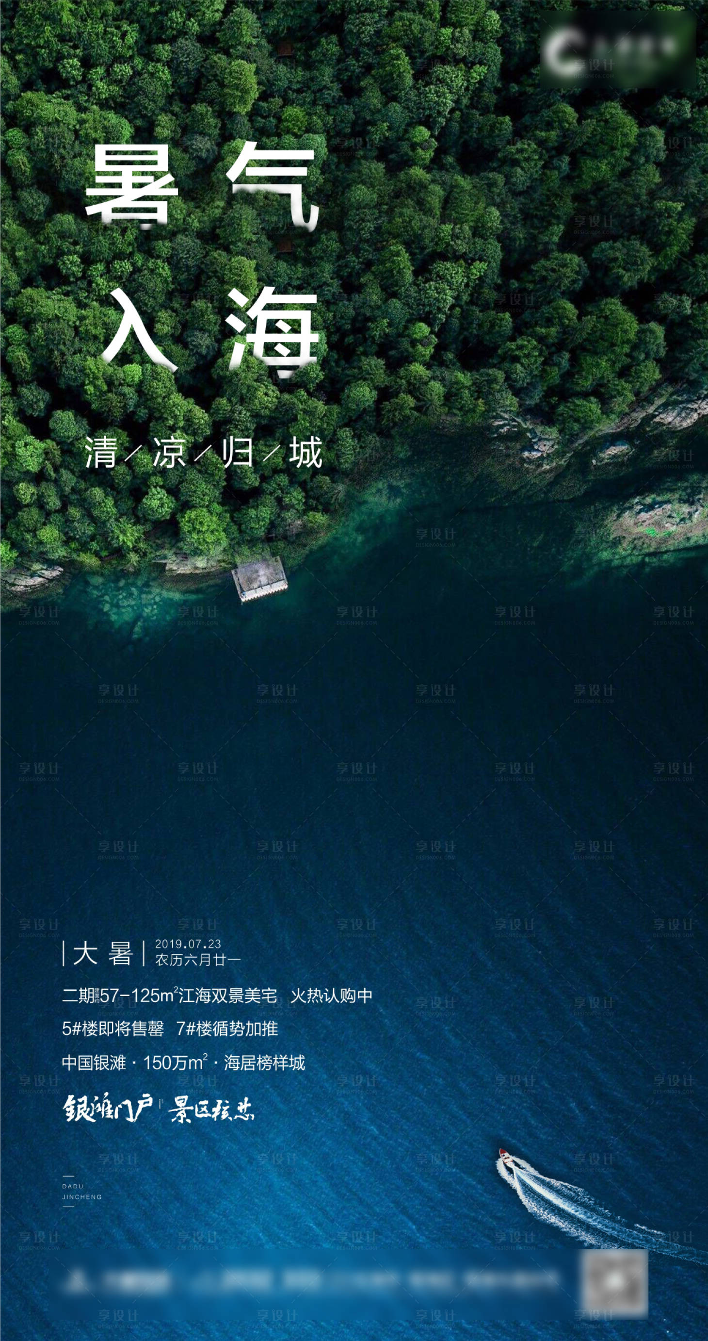 源文件下載【享設(shè)計】搜索編號：39720003742907443【大暑節(jié)氣海報】