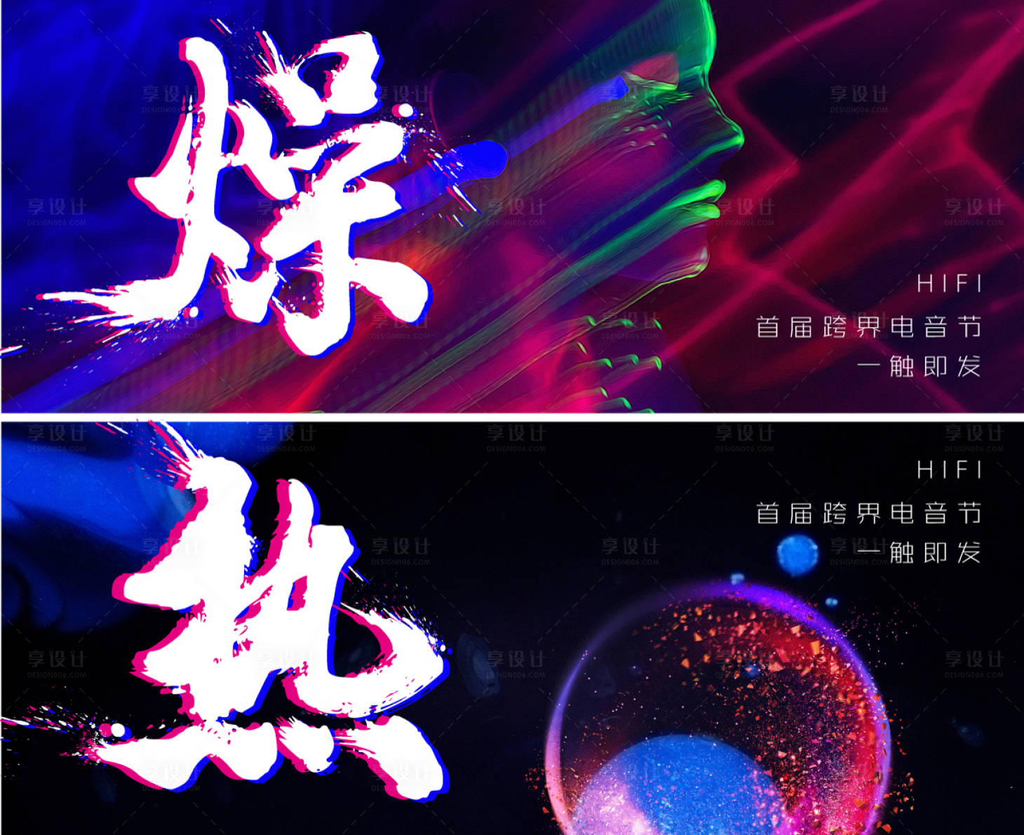 源文件下载【地产音乐节海报】编号：68770004013422409